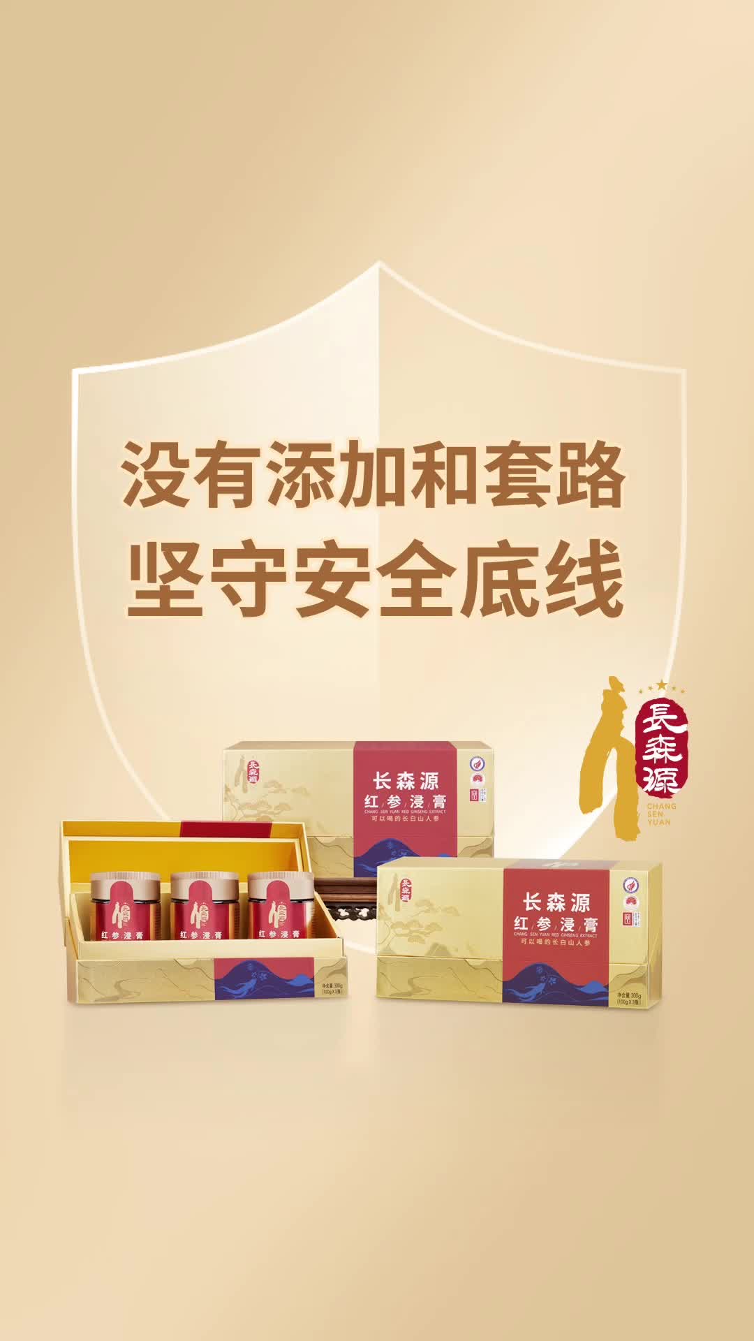 长森源红参没有添加和套路,坚守安全底线