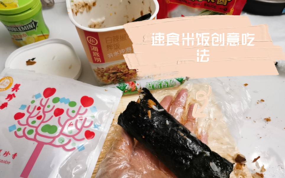 速食米饭创意吃法哔哩哔哩bilibili