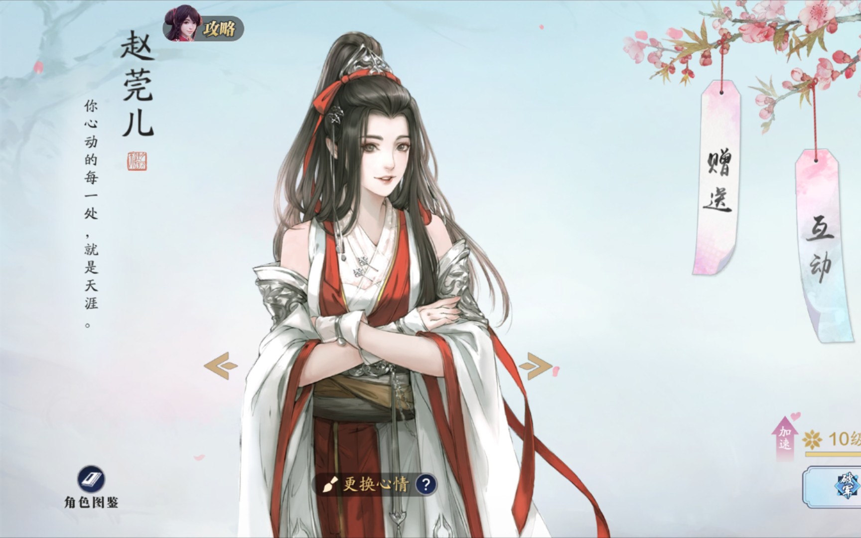 活动作品天刀手游赵莞儿好感度邀约嫁衣如火