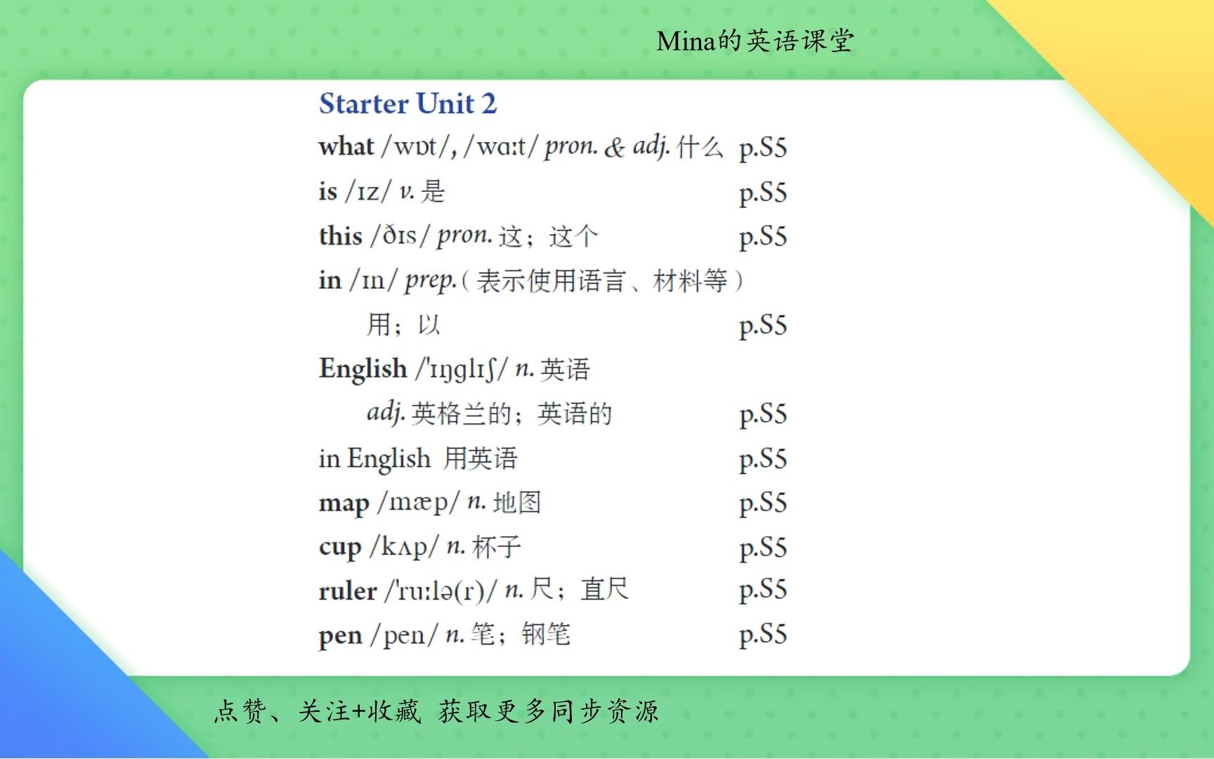 [图]starter unit 2 What's this in English 单词