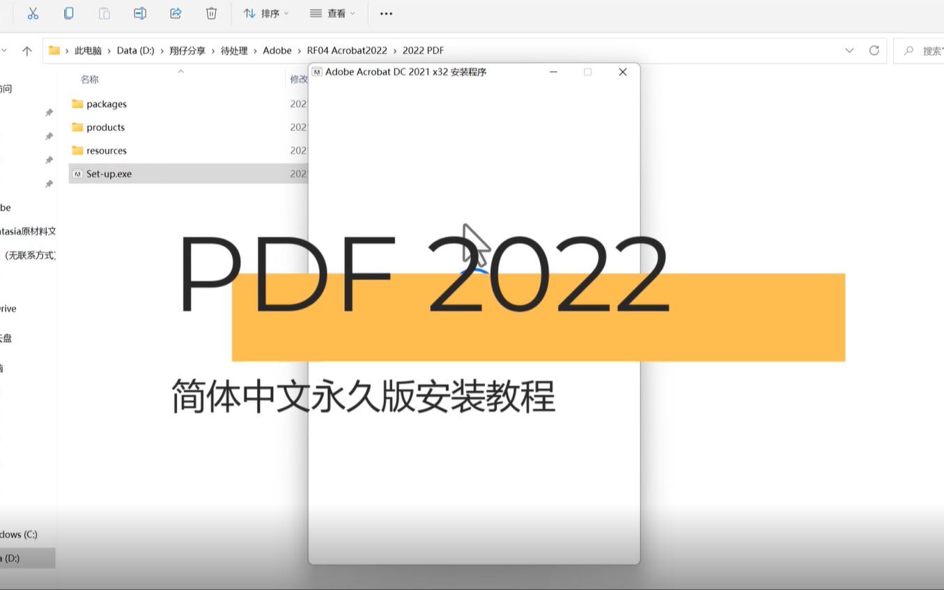 PDF文档编辑Acrobat 2022简体中文永久版安装教程哔哩哔哩bilibili