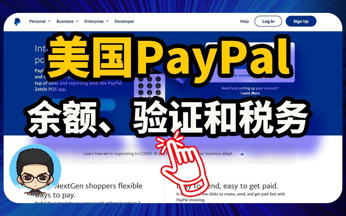 𐟒𐰟’𓠮Š美国PayPal指南:余额账户、身份验证和税务申报哔哩哔哩bilibili