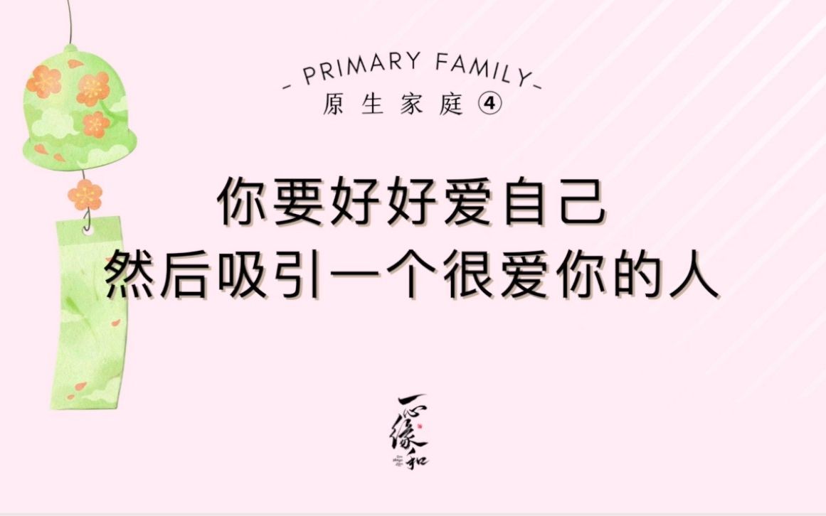 [图]你要好好爱自己，然后吸引一个很爱你的人｜OmMegaZen一心缘和坊KKLam