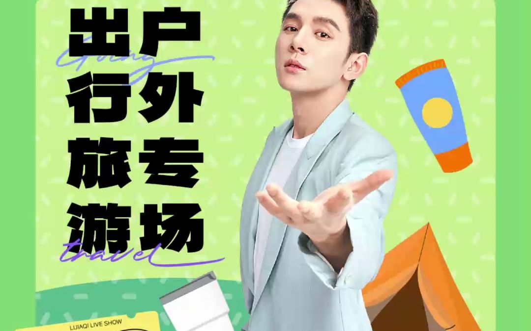 李佳琦直播间预告 9.12号晚5点