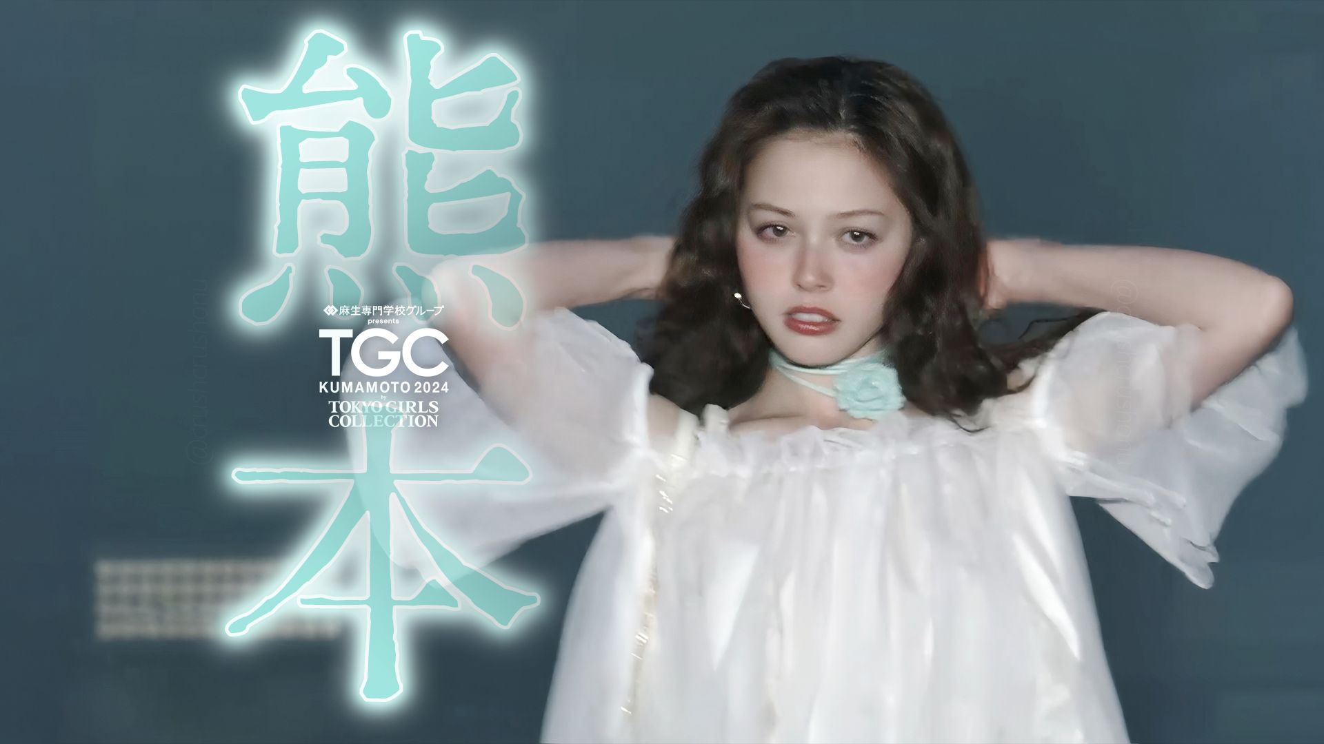 【官摄搬运】TGC KUMAMOTO 2024︱东京女孩时尚秀 熊本︱CUT by TOKYO GIRLS COLLECTION哔哩哔哩bilibili