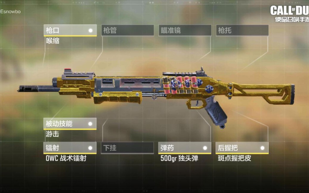 【rqesnowboy】codm第4把黄金涂装:krm262