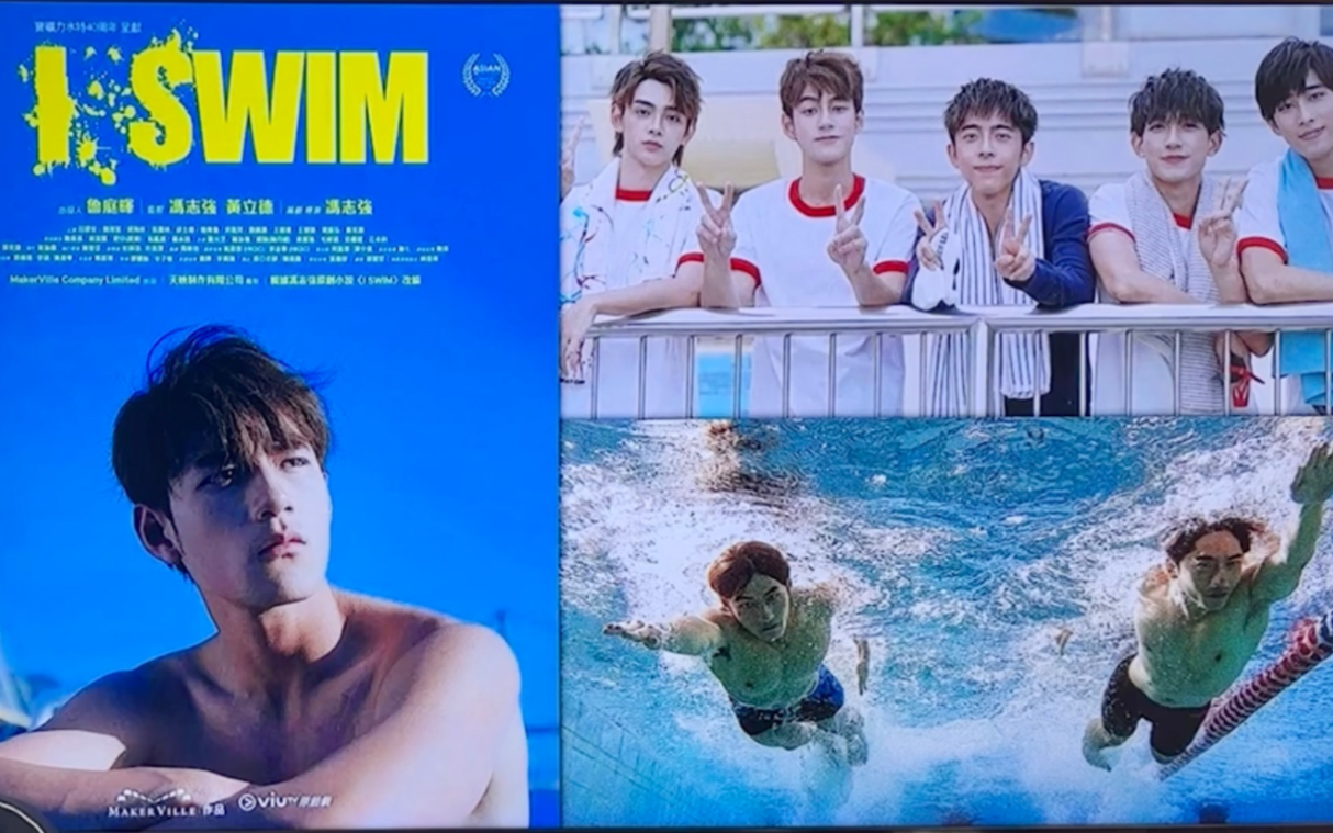 [图]首評港劇！viutv年度劇集《I SWIM》 Mirror三子坐鎮！但我眼中看到的明日之星卻是Jeffery魏浚笙！〈蕭定一：我究竟煲咗啲乜？〉