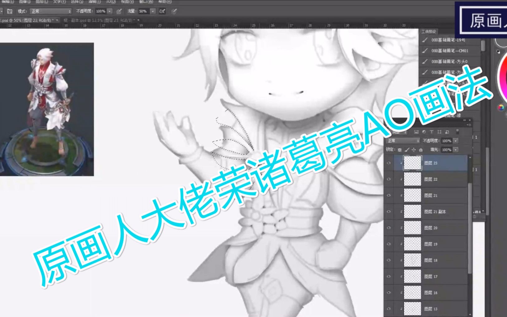 原画人大佬荣板绘教学:诸葛亮皮肤武陵仙君AO画法哔哩哔哩bilibili