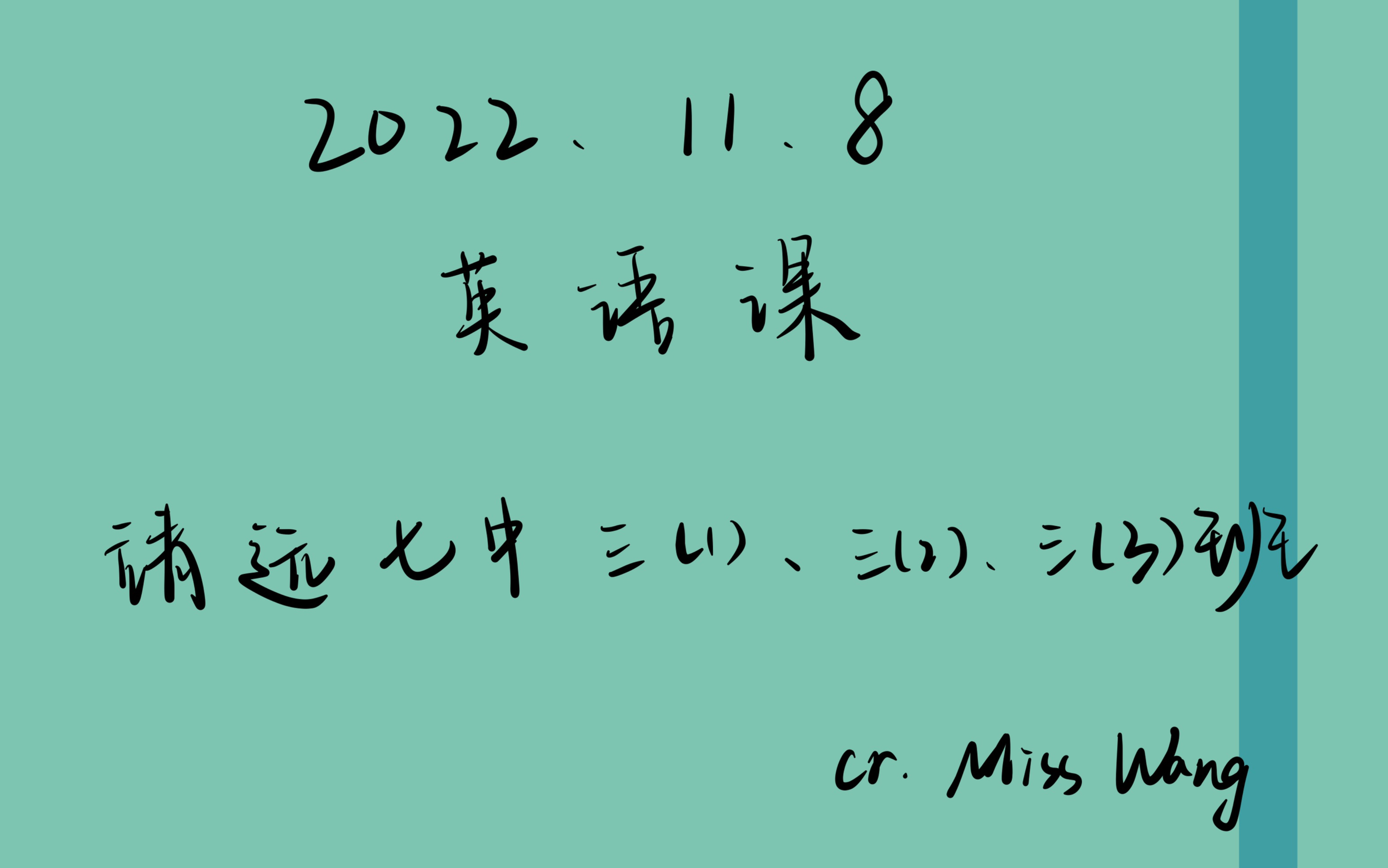 11.8英语课|Lesson 16 复习课|靖远七中三1班—三3班|网络教学课哔哩哔哩bilibili