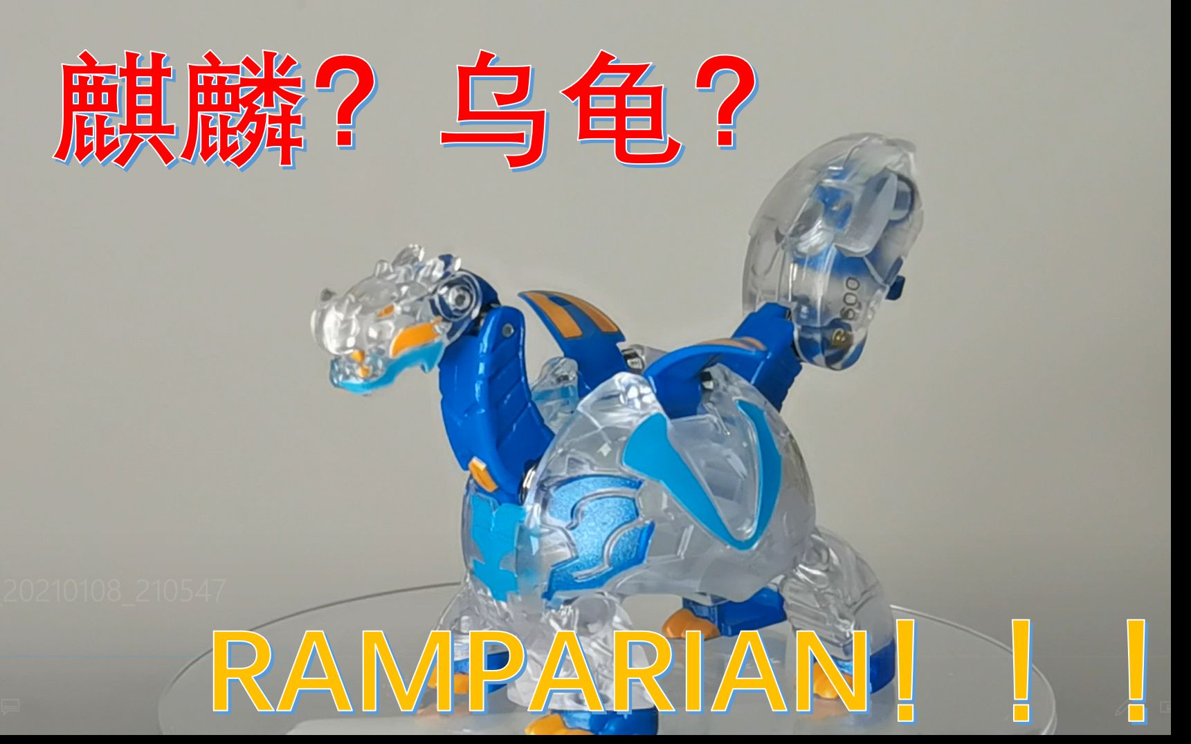 bp爆丸ramparian只知道英文名的爆丸