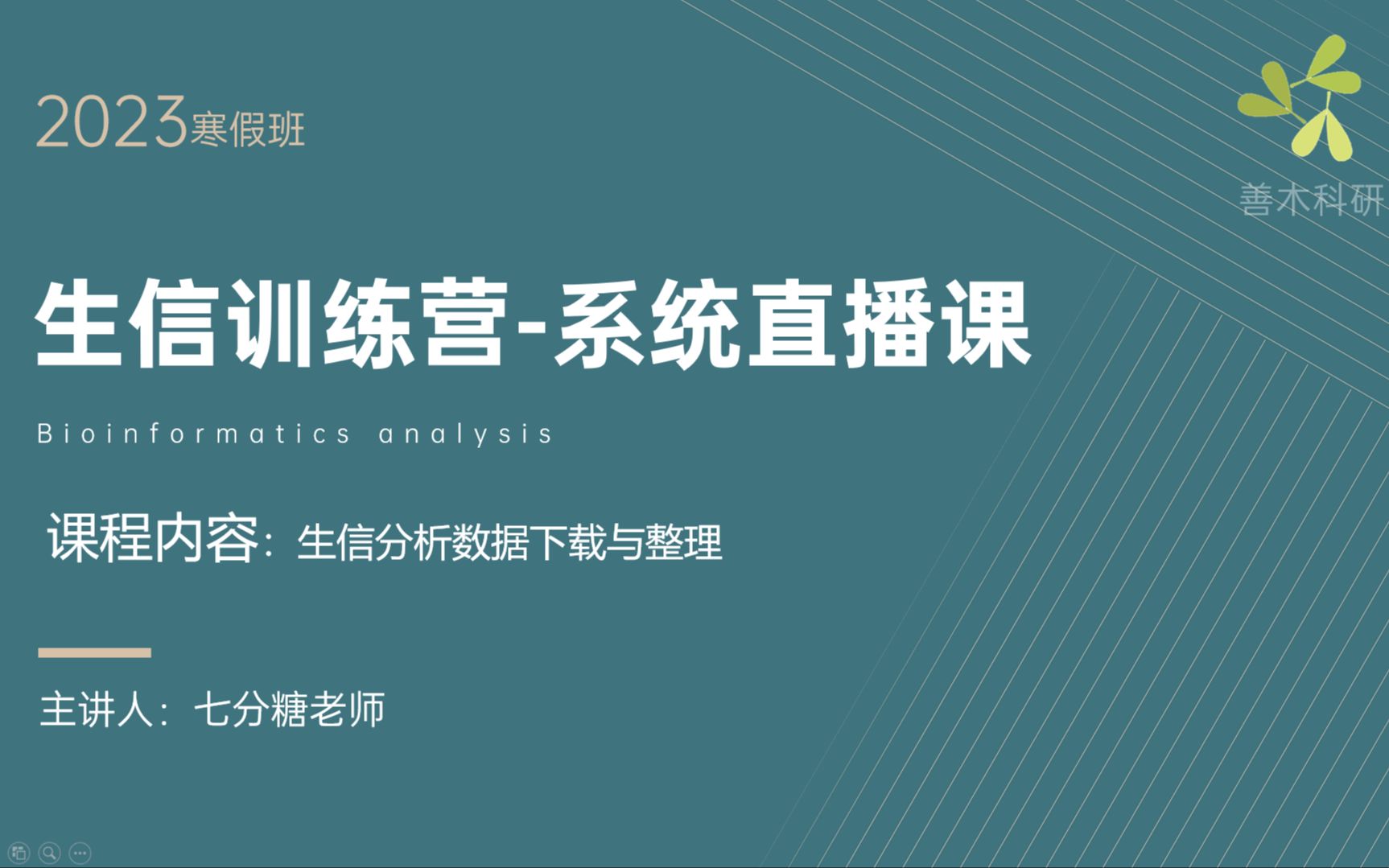 SCI零基础入门课(三)——生信数据下载整理与分析哔哩哔哩bilibili