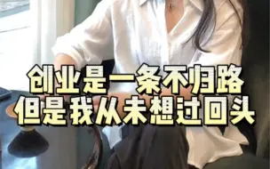 Video herunterladen: 20几岁就赚到一百多万，但是并没有存起来，而是用在现在的卫生巾纸尿裤，创业的你，是不是也一样一直在投入呢