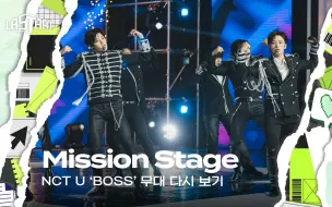 Descargar video: [#LASTART] SM名曲小组任务《BOSS》舞台回放 | NCT Universe : LASTART💫