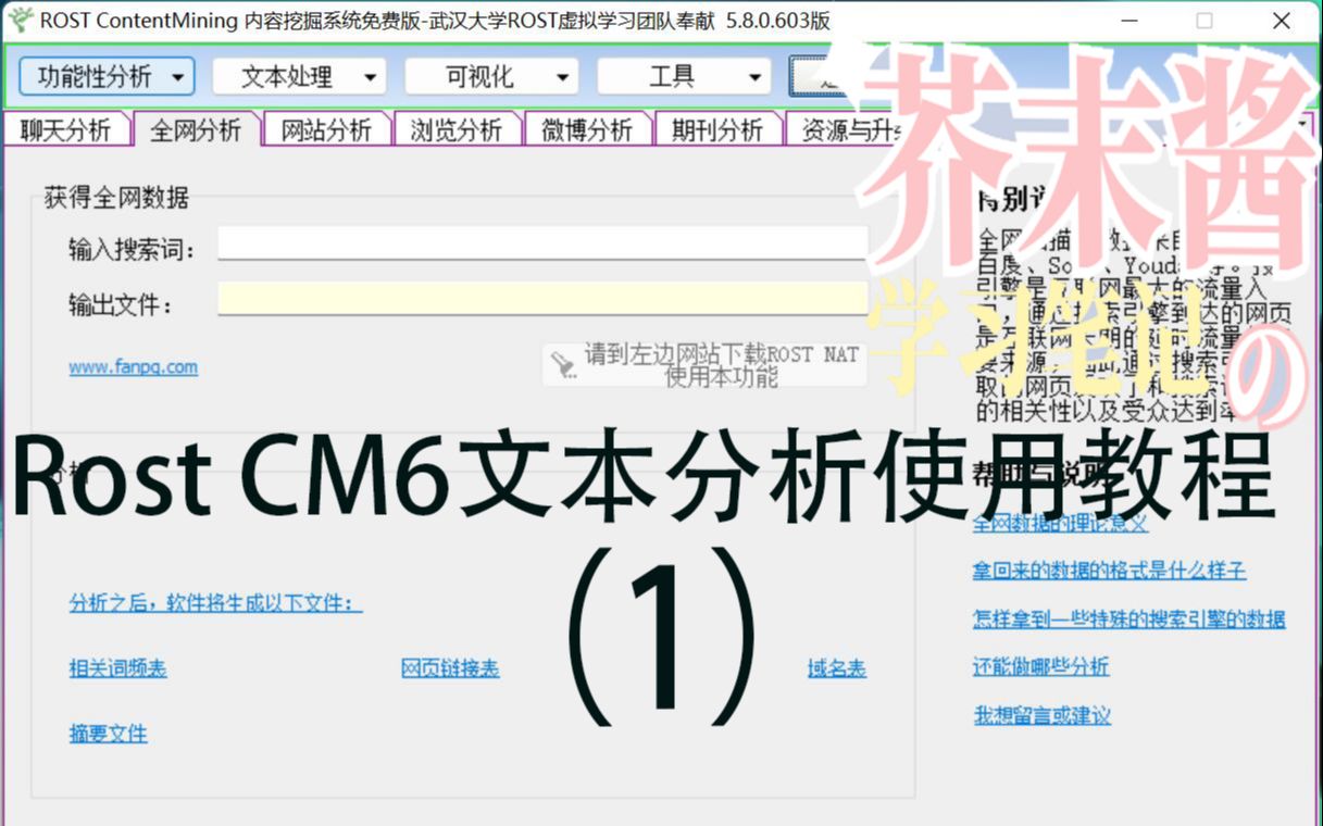 Rost CM6文本分析使用教程(1)词频分析 亲妈级教学,让论文不在苦恼.小白软件真的不错哦哔哩哔哩bilibili