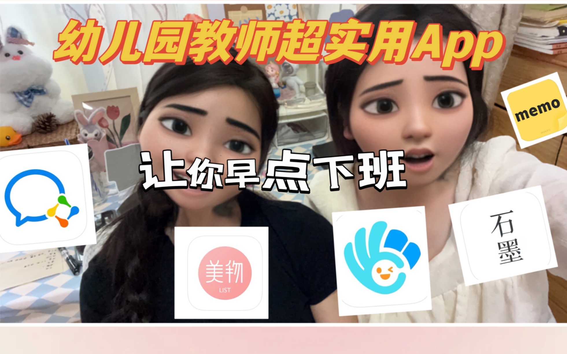 幼儿园教师超实用App(必备、常用)哔哩哔哩bilibili