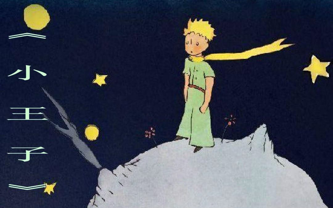 【le petit prince】法语原版小说:小王子,人人必读!哔哩哔哩bilibili