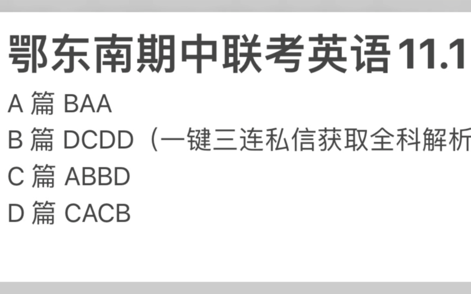 鄂东南期中联考暨2023年秋季鄂东南省级示范高中教育教学改革联盟学校期中联考,全科汇总完毕哔哩哔哩bilibili