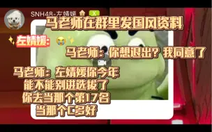 Descargar video: 【左婧媛】马老师不得不把我排进国风 不能把她全部喜欢的成员排进去真的是有点惨