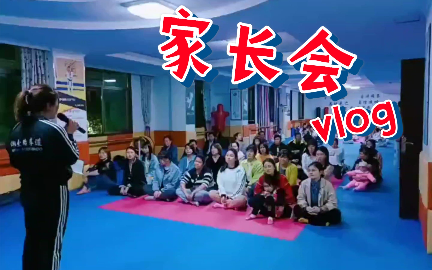 家长会/完整版哔哩哔哩bilibili