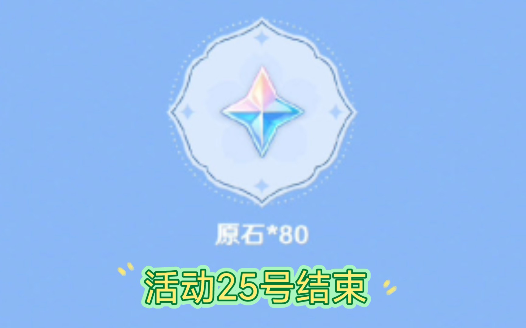 80原石兑换码活动!_哔哩哔哩bilibili_原神