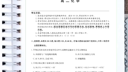 【全科】2024内蒙古鄂尔多斯市鄂托克旗四校联考高二上学期11月期中哔哩哔哩bilibili