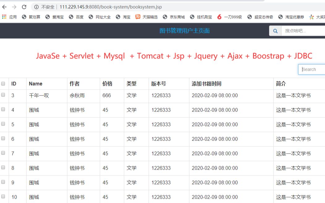 JavaWeb网页版图书管理系统的简单实现哔哩哔哩bilibili
