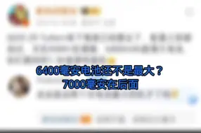 Download Video: iqooz9turbo+电池6400毫安了