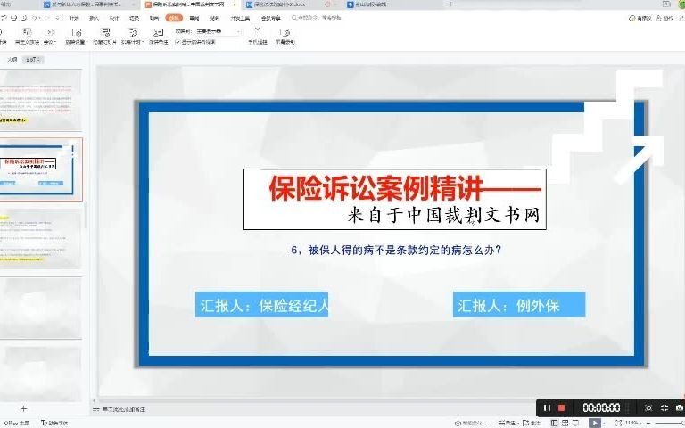 保险诉讼案例精讲6,被保人得的病不是条款约定怎么办哔哩哔哩bilibili