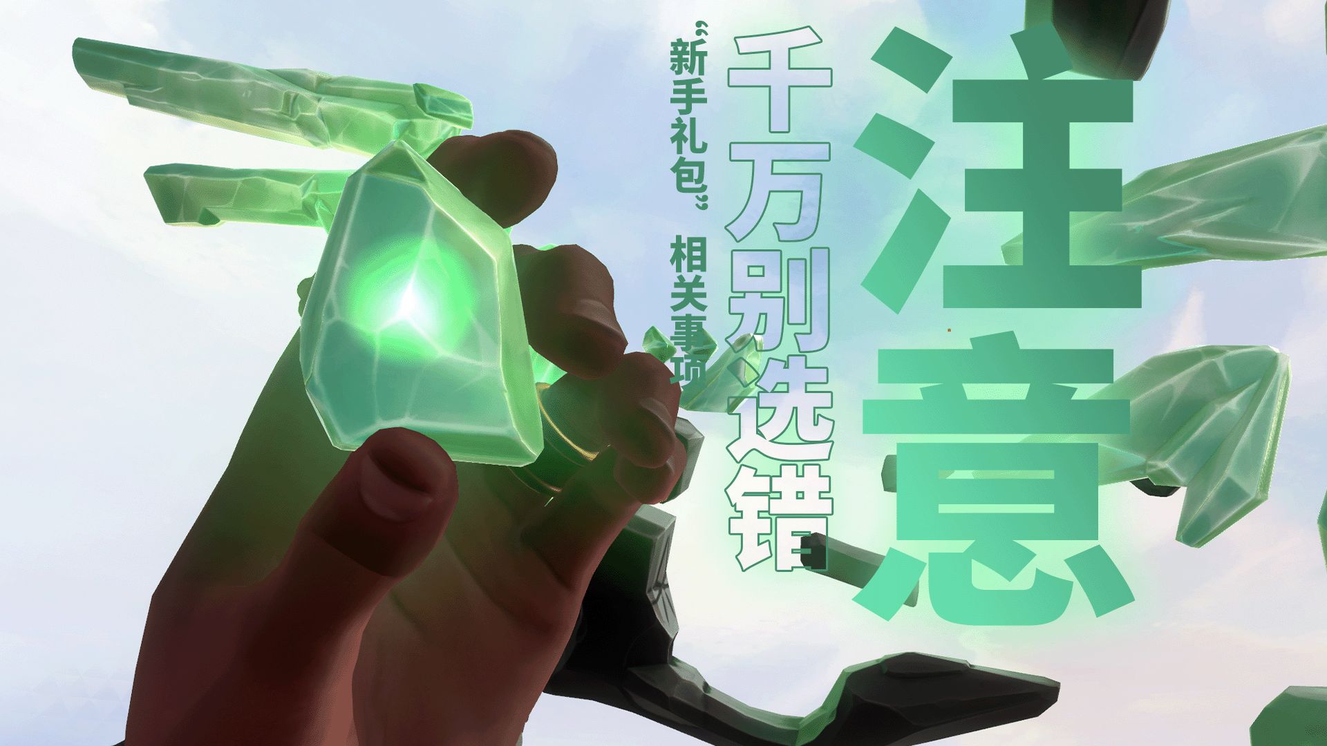 新手套装千万别乱买！这点很重要！// 新瓦礼包 新手套装解析
