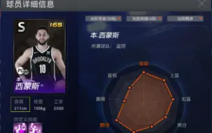 Tải video: NBA2KOL丨西蒙斯街头集锦