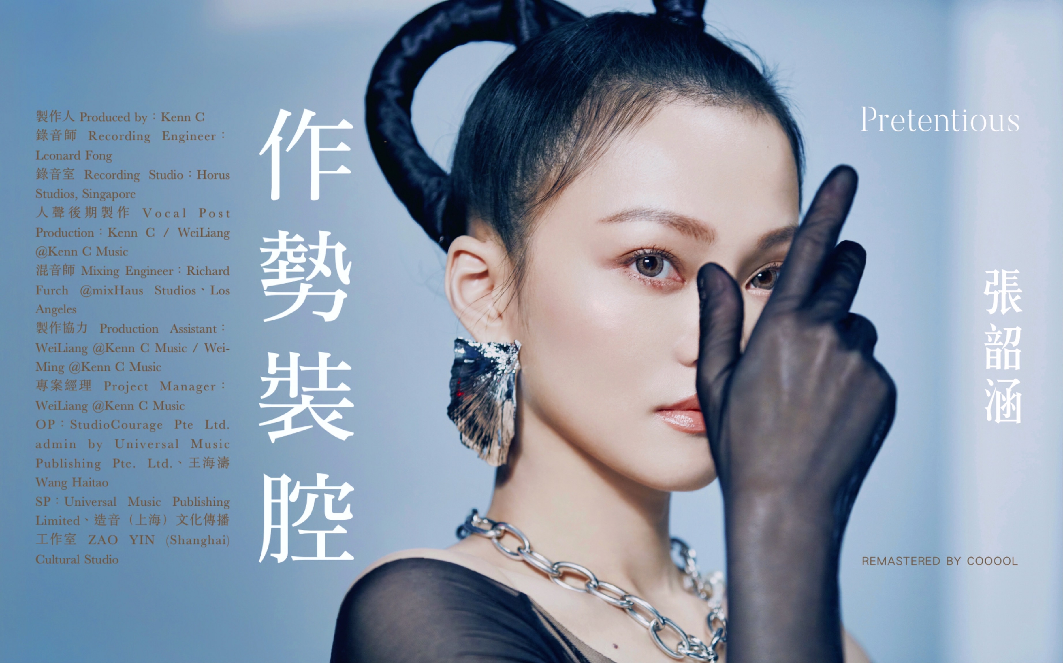 张韶涵「作势装腔」自制mv 1080p