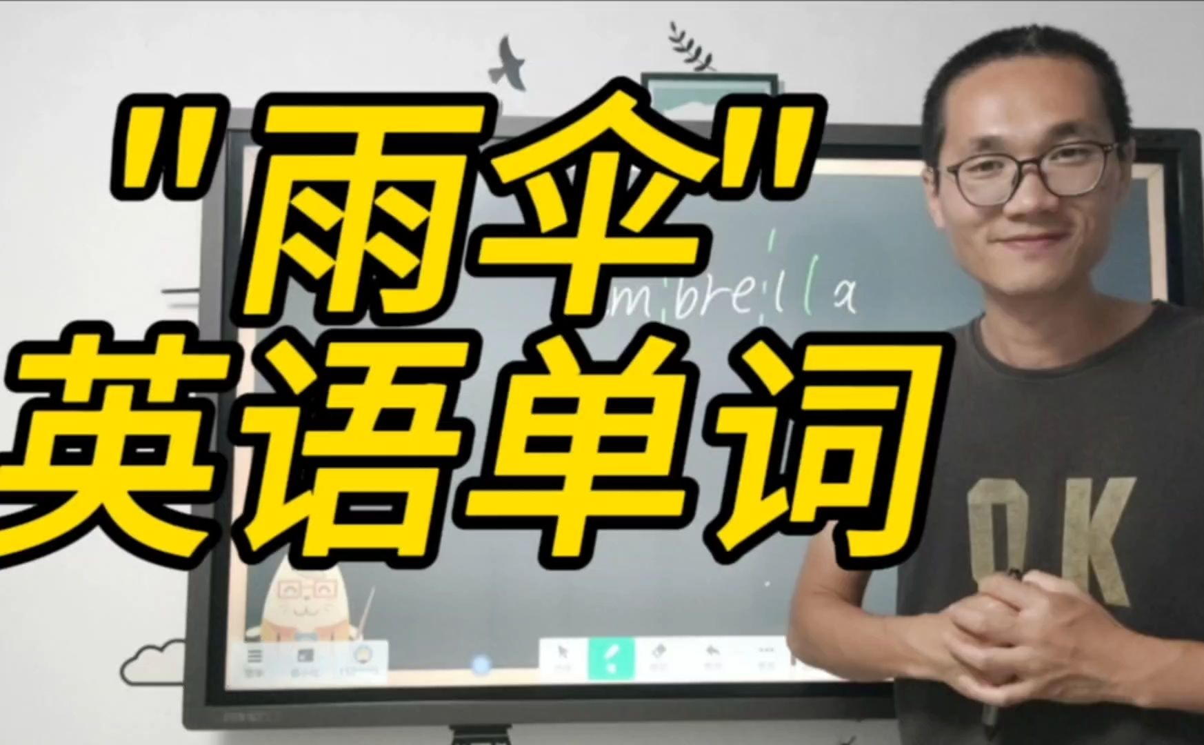 “雨伞”的英语单词是什么?哔哩哔哩bilibili