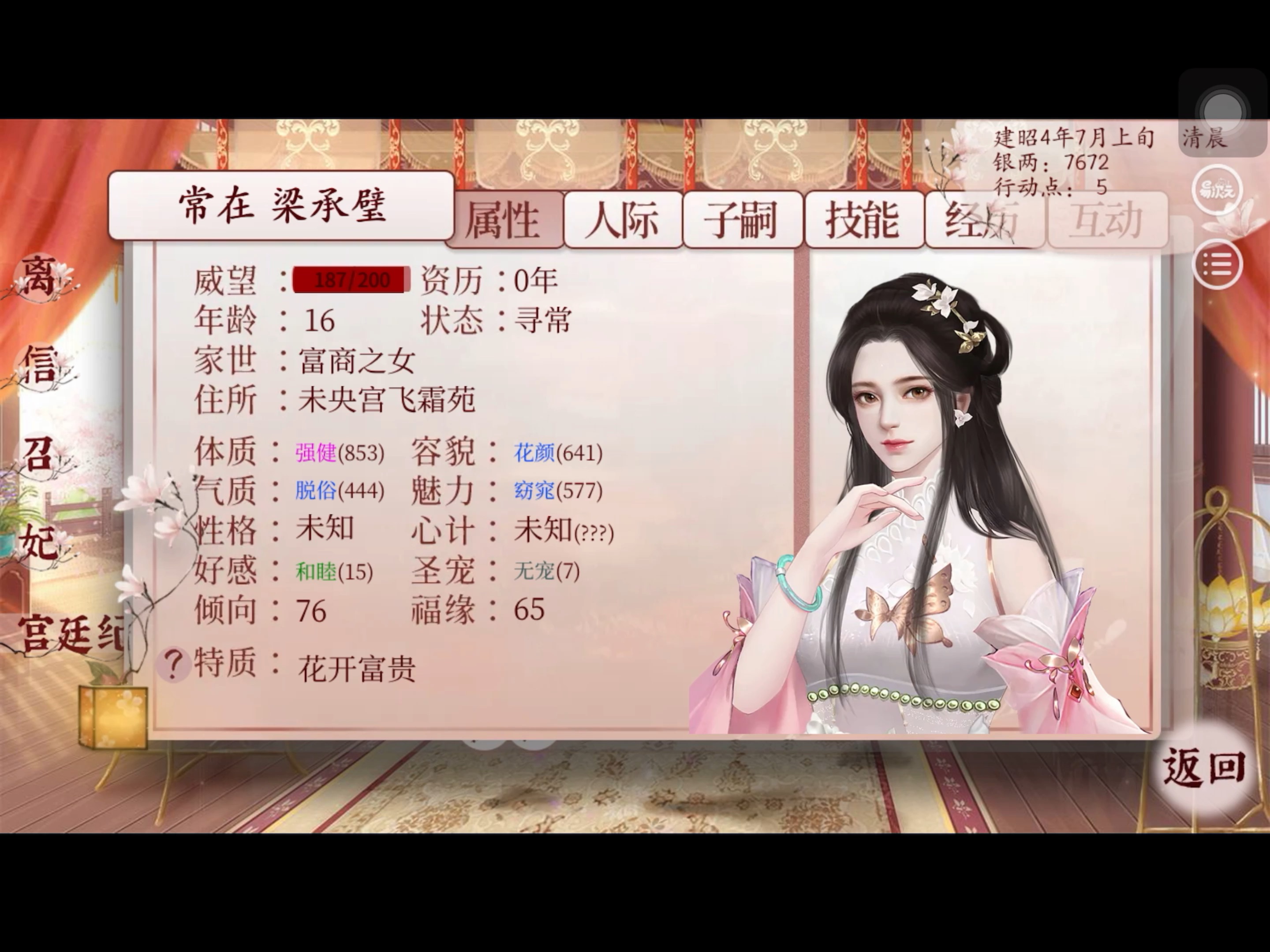 【深宫曲】剧情妃梁承璧病死?