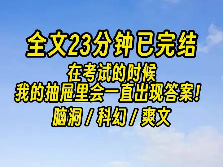 【完结文】监考二十多年了,我从来没有遇到过这种情况...哔哩哔哩bilibili