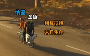 Download Video: 【SCUM人渣】第一集：不要相信任何人