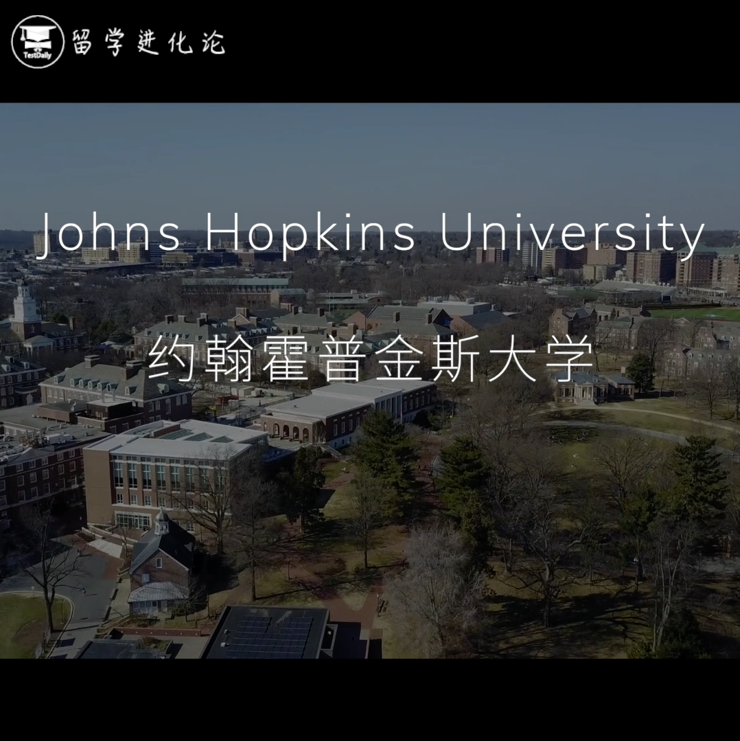 约翰霍普金斯大学JHU|全美科研经费top1,顶级医学院和公共卫生学院都在这!哔哩哔哩bilibili