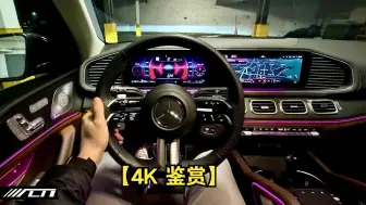 Download Video: 【4K 鉴赏】2024梅赛德斯GLS 450 POV夜间驾驶///Allcarnews