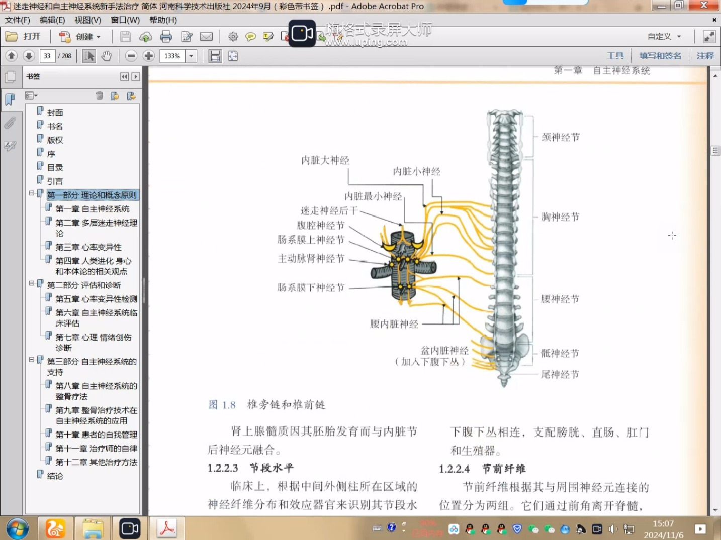 迷走神经和自主神经系统新手法治疗 简体 河南科学技术出版社 2024年9月(彩色带书签) .PDF哔哩哔哩bilibili