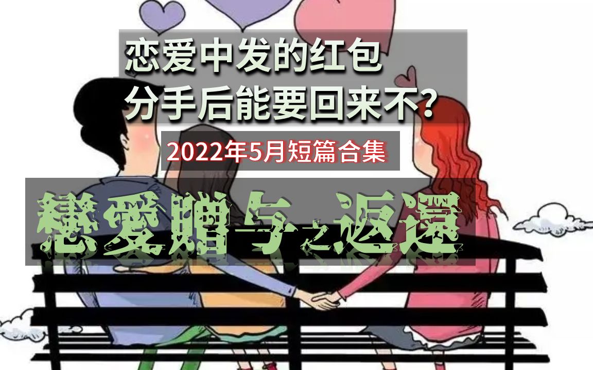 【獬豸漫笔】2022年5月啃法短篇合集哔哩哔哩bilibili