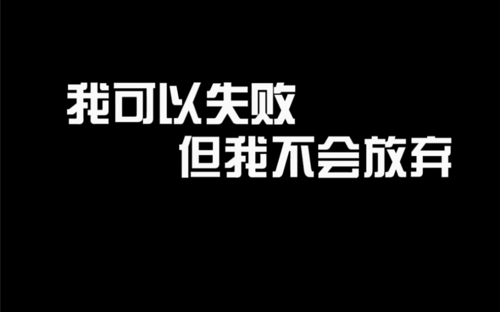 [图]只要有坚持不懈 拼搏努力的体育精神在 你终将重回巅峰