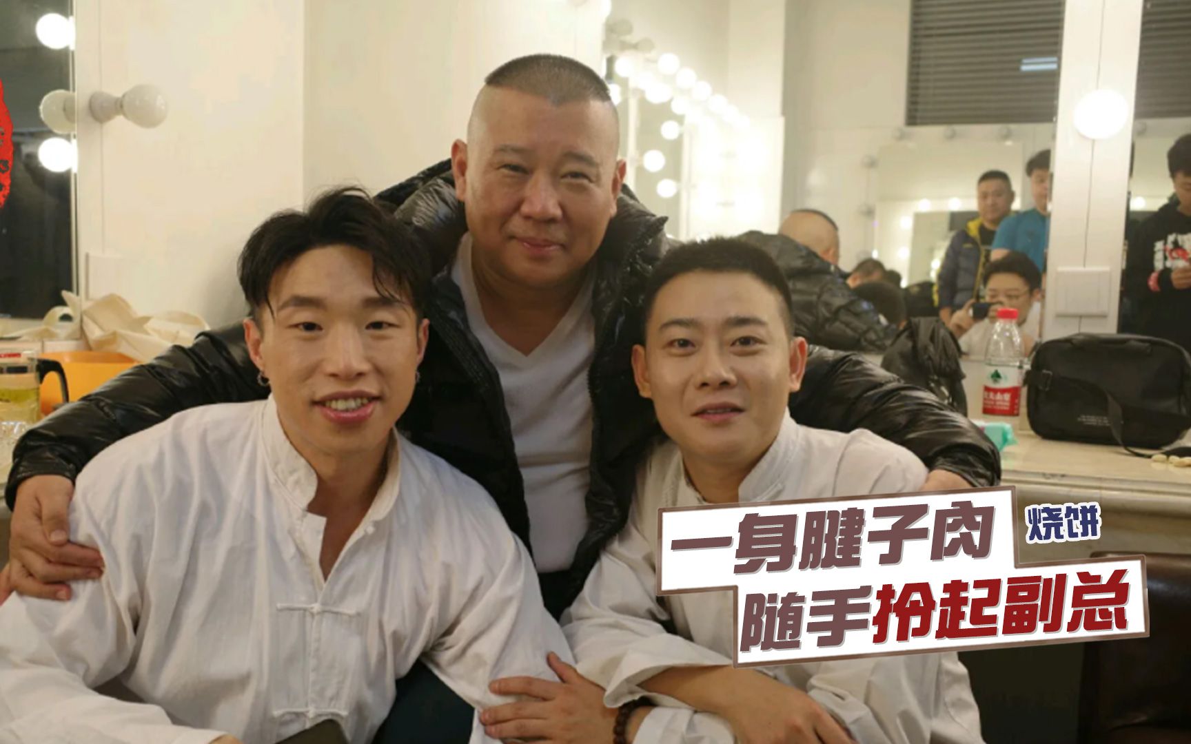 健身狂魔烧饼:做200个仰卧起坐5000个开合跳,轻松拿捏孟鹤堂