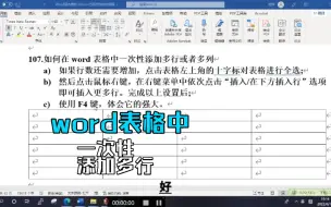 Download Video: 一个快捷键让word表格中一次性添加多行