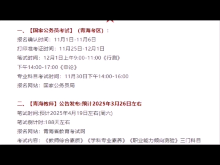 青海省全年考试时间安排表!以下这些考试要关注!有些考试是在大三上学期就已经开考了的,一定要记得提前做好准备!#备考 #青海省全年考试 #找工作别...