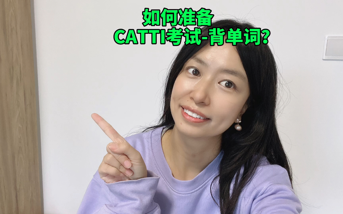 如何准备CATTI全国翻译资格考试2021?哔哩哔哩bilibili