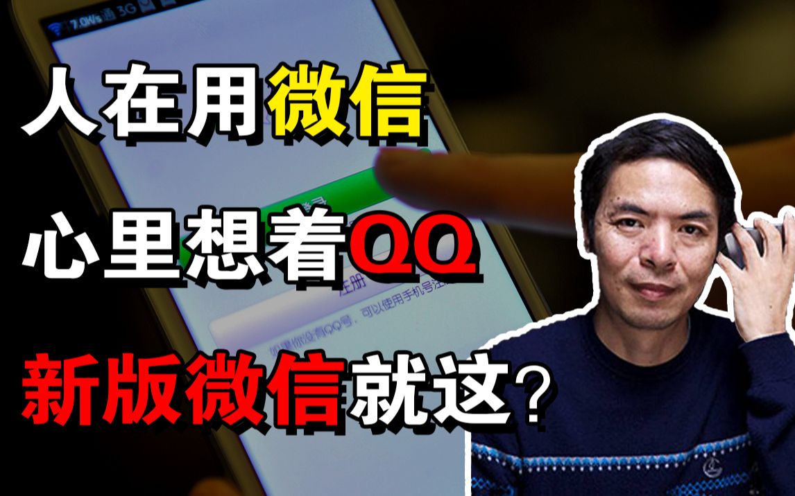 全网在教张小龙做产品,微信到底造了什么孽?哔哩哔哩bilibili