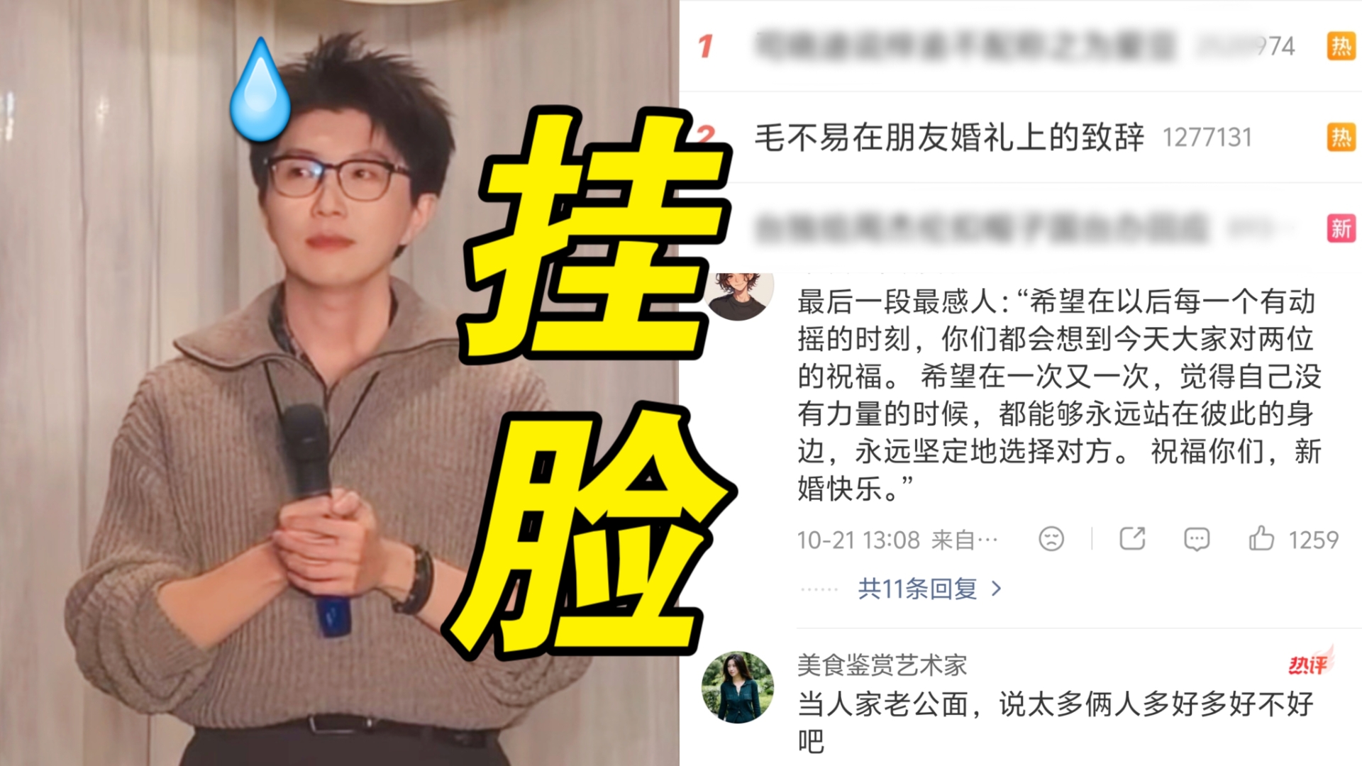 毛不易一觉醒来天塌了！给女性朋友结婚致辞“虽不是我的妻子”被骂没有分寸感！回忆新娘帮他收拾房子和做饭的过往！网友都在讨论男女之间是否