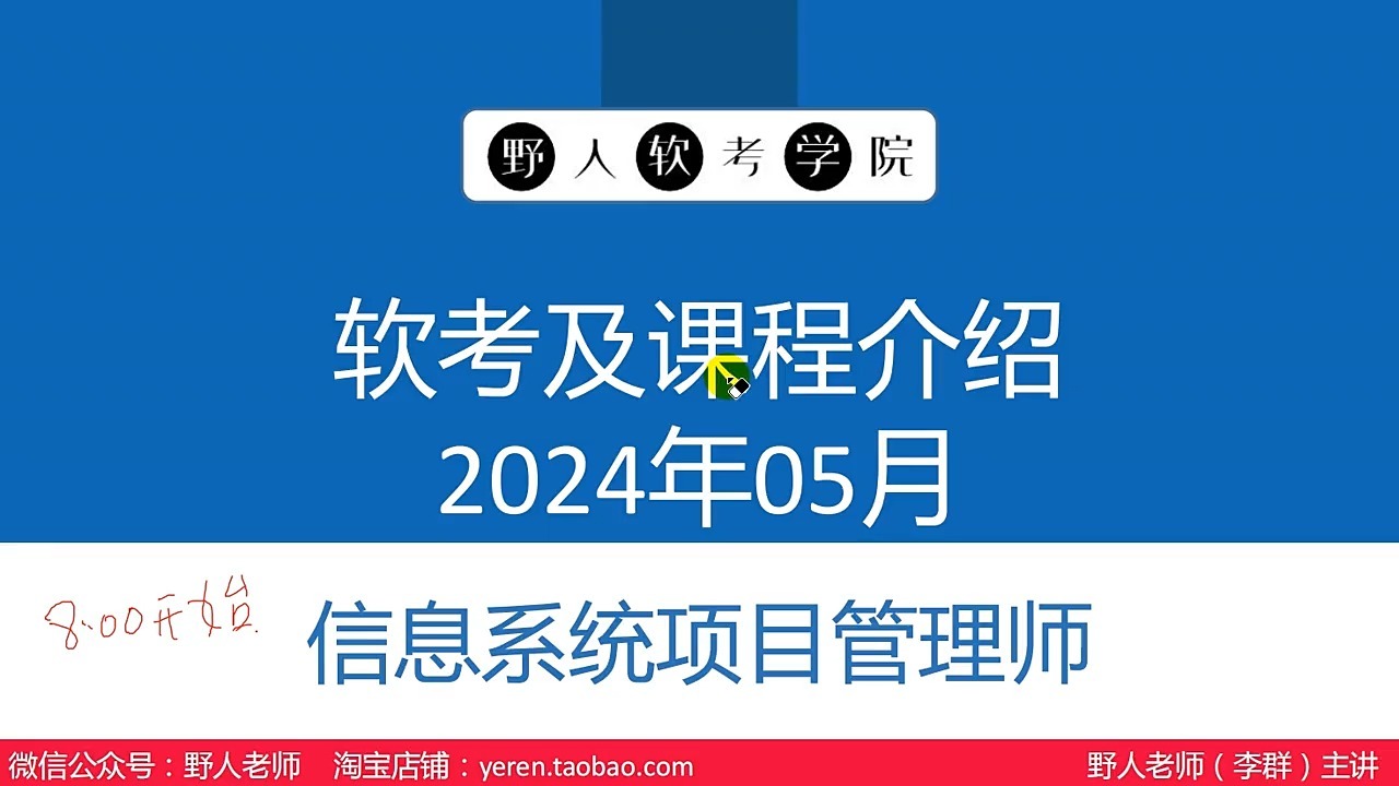 [图]软考高级信息系统项目管理师-软考高项第四版视频2024年5月考试培训课程-持续更新中