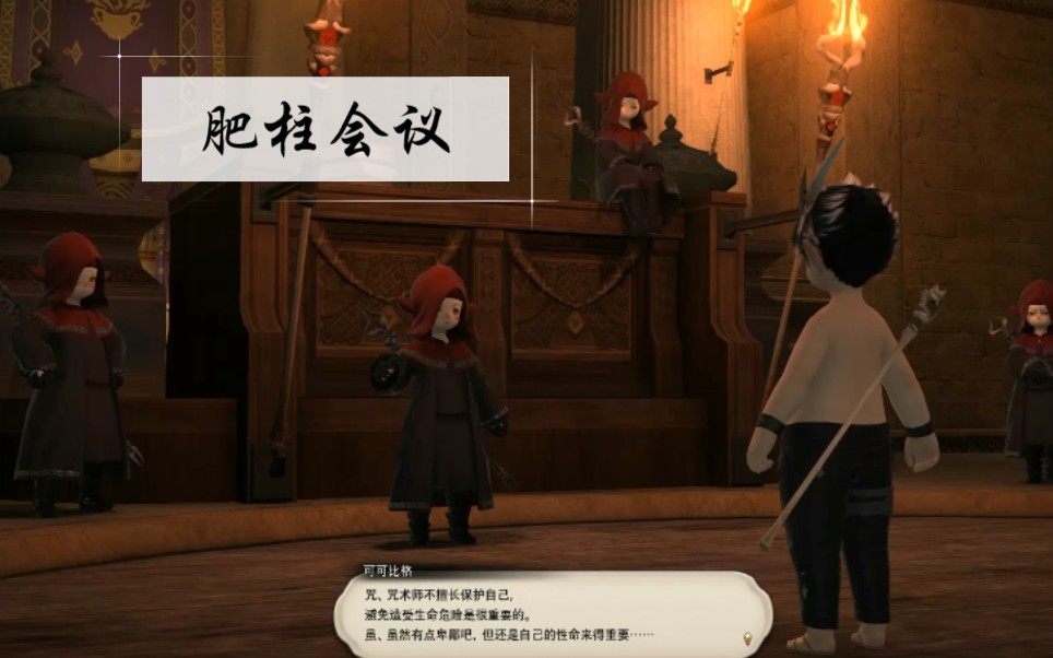 ff14gmv有声版咒术师过场动画拉拉肥精分现场