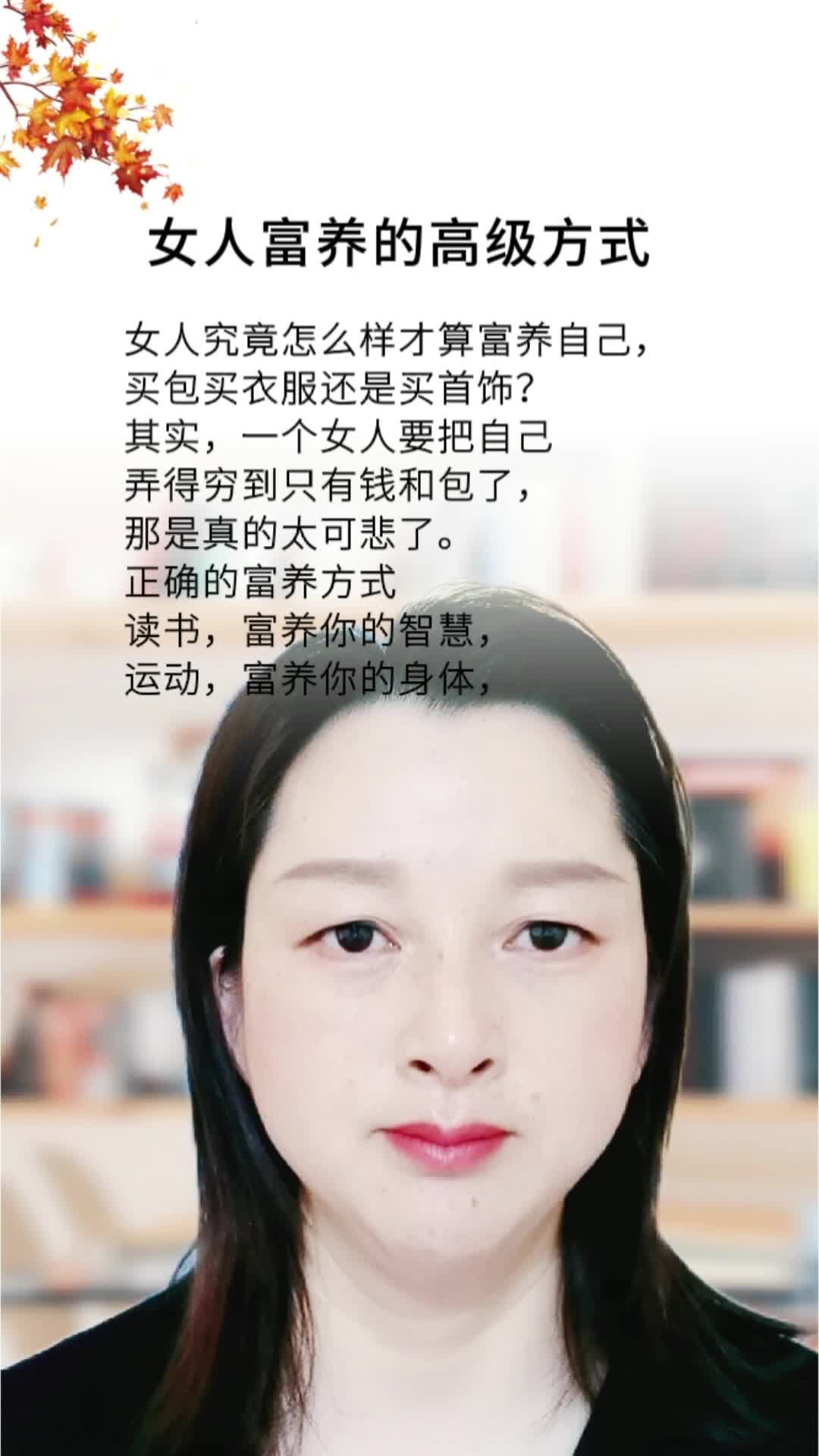 [图]女人富养的高级方式