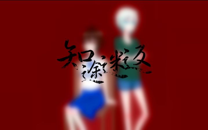 [图]【乐正绫原创】知途迷返 feat：言和【烛吟流光vocaloid社】